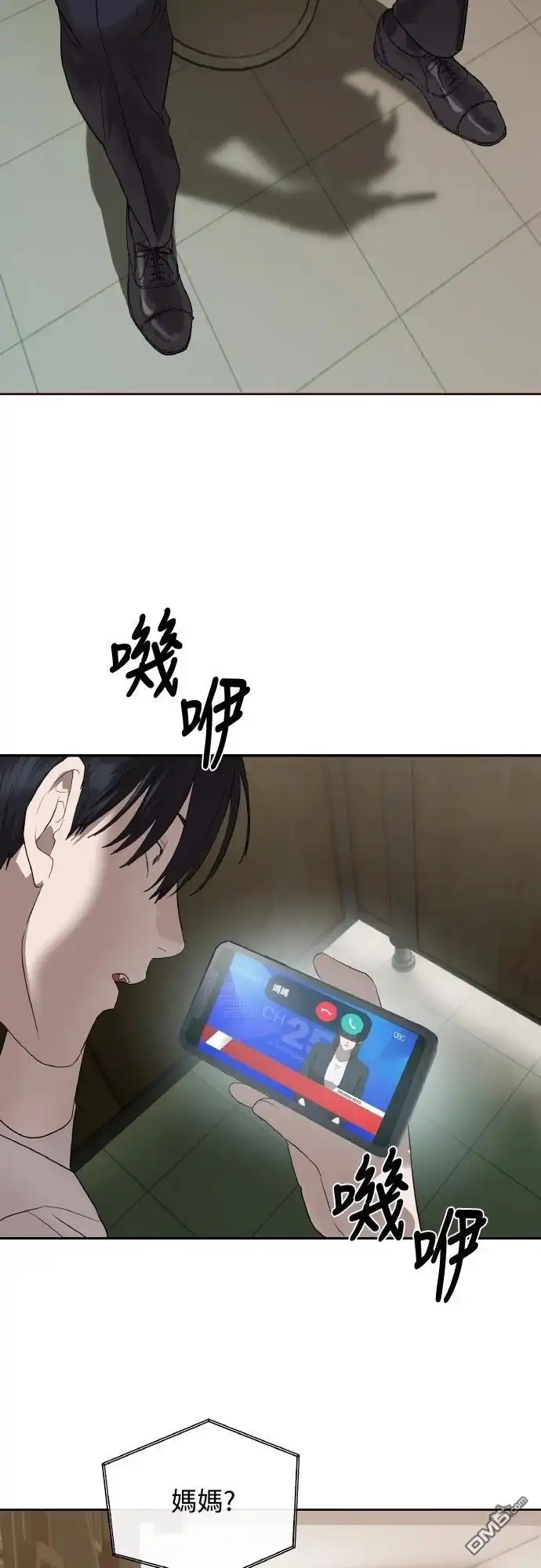 特聘公务员 第45话 第4页