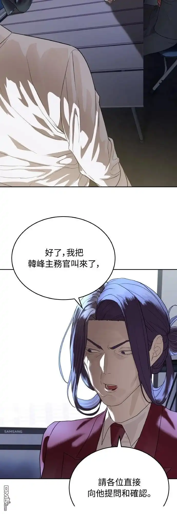 特聘公务员 第45话 第17页