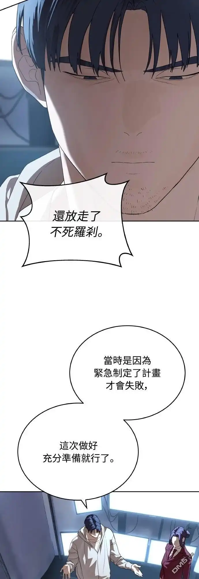 特聘公务员 第45话 第33页