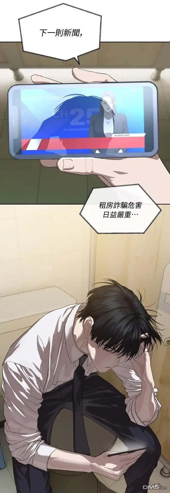 特聘公务员 第45话 第3页