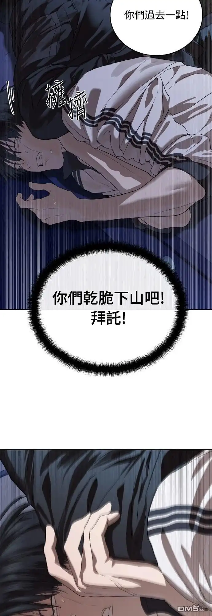 特聘公务员 第45话 第66页