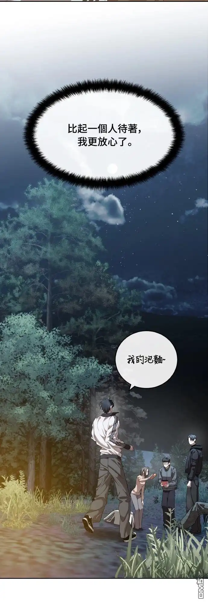 特聘公务员 第45话 第62页