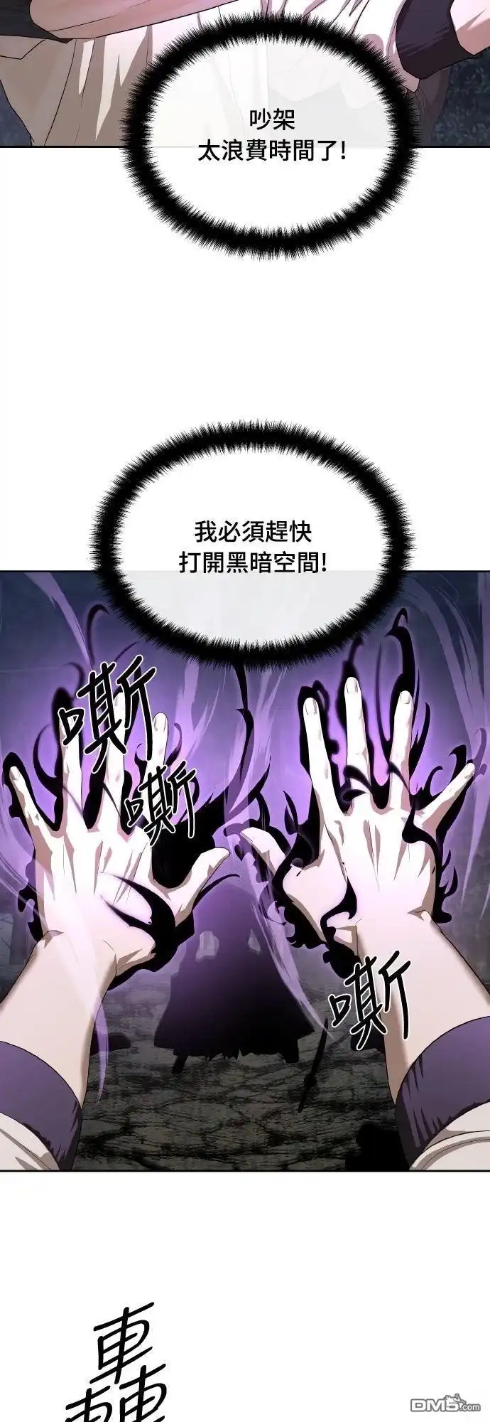 特聘公务员 第46话 第22页