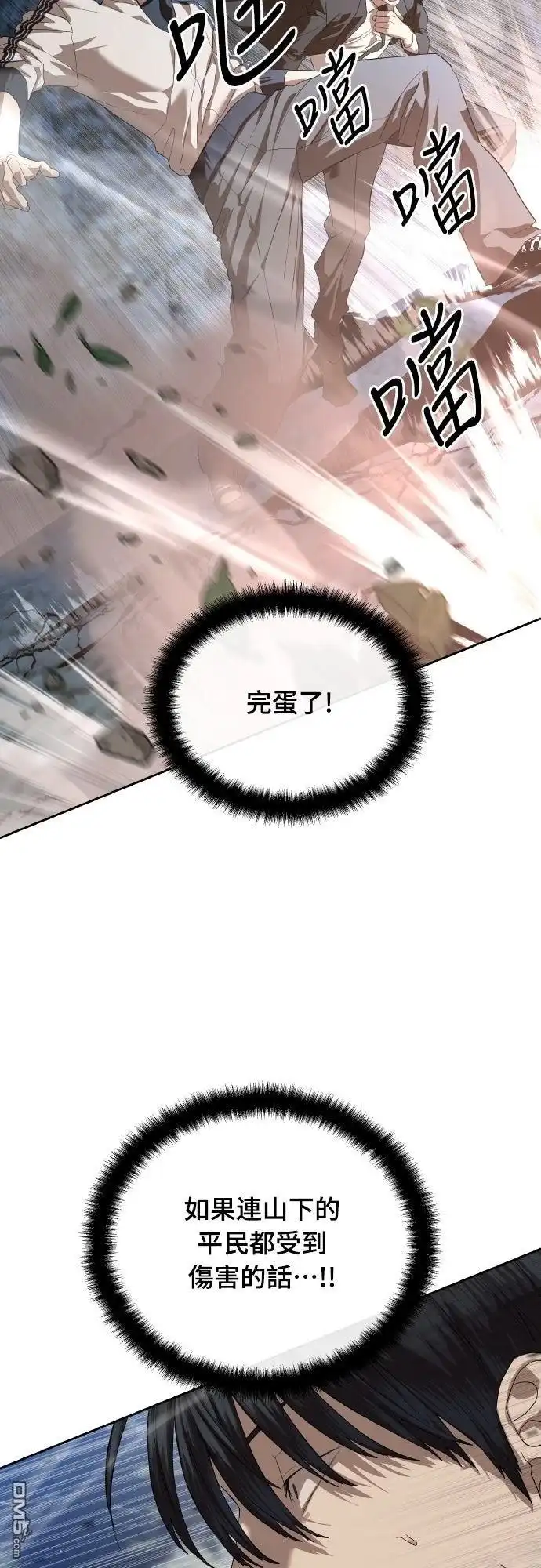特聘公务员 第46话 第29页