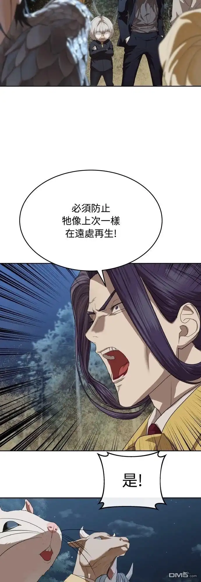 特聘公务员 第46话 第34页