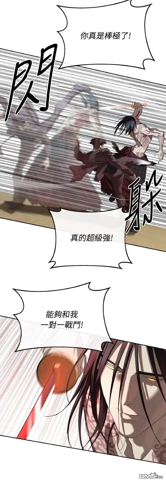 特聘公务员 第46话 第38页