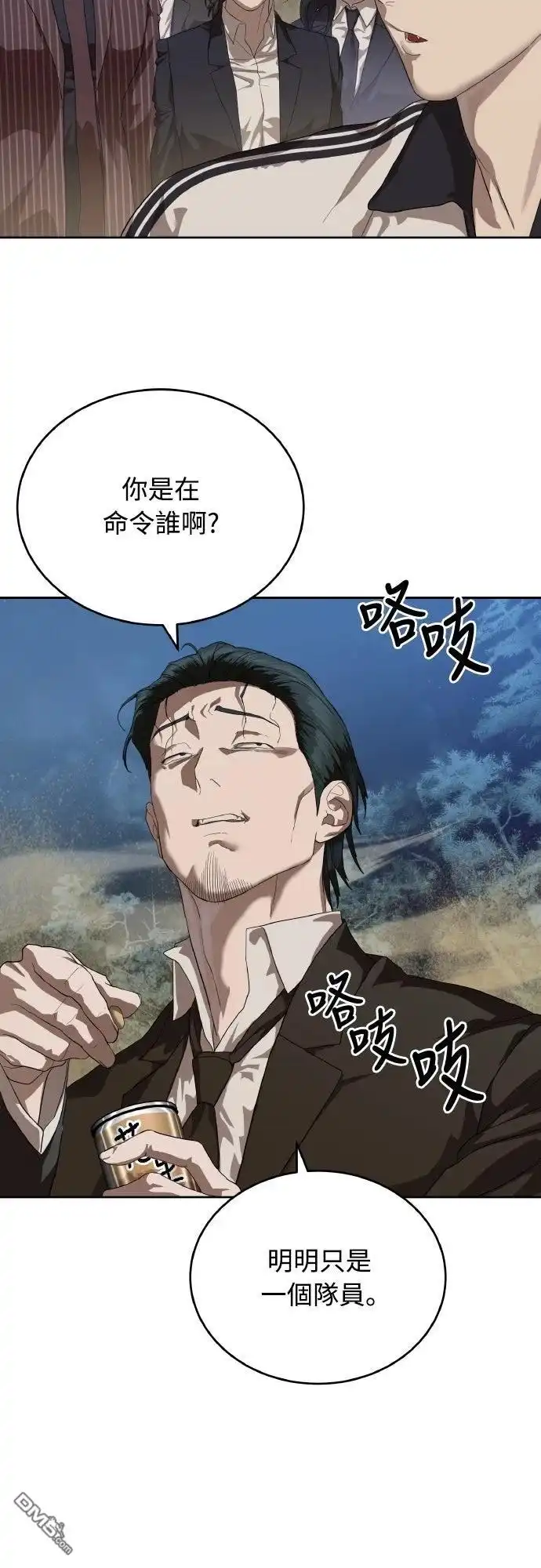 特聘公务员 第46话 第3页