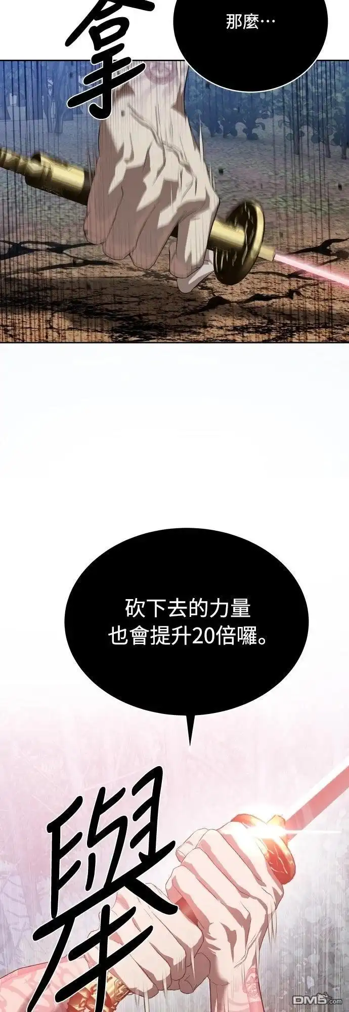 特聘公务员 第46话 第24页