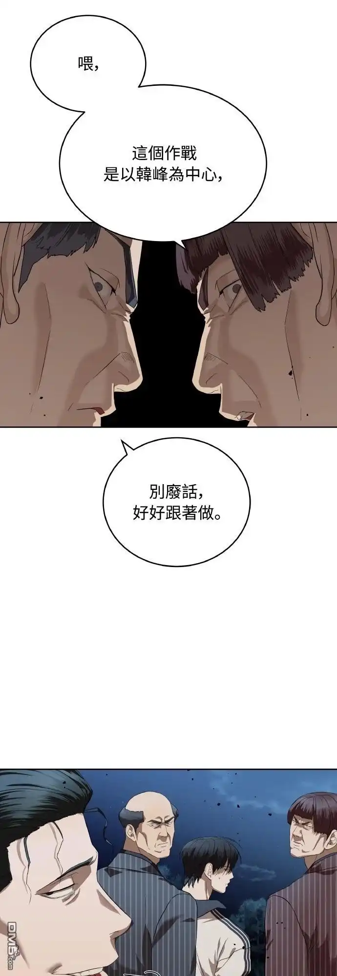 特聘公务员 第46话 第4页