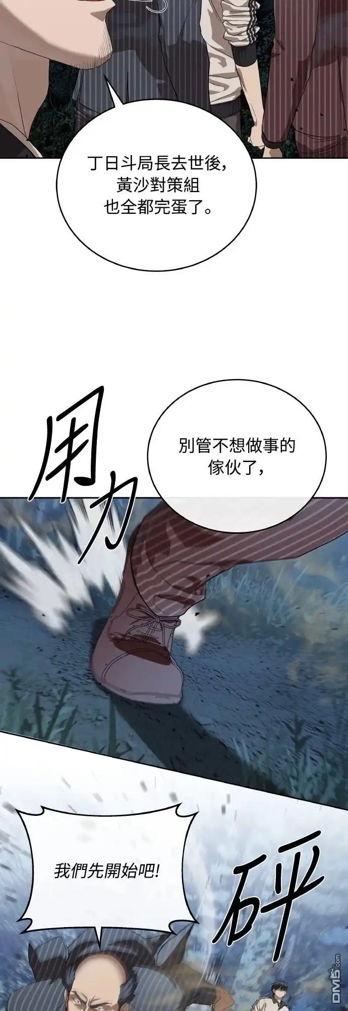 特聘公务员 第46话 第5页