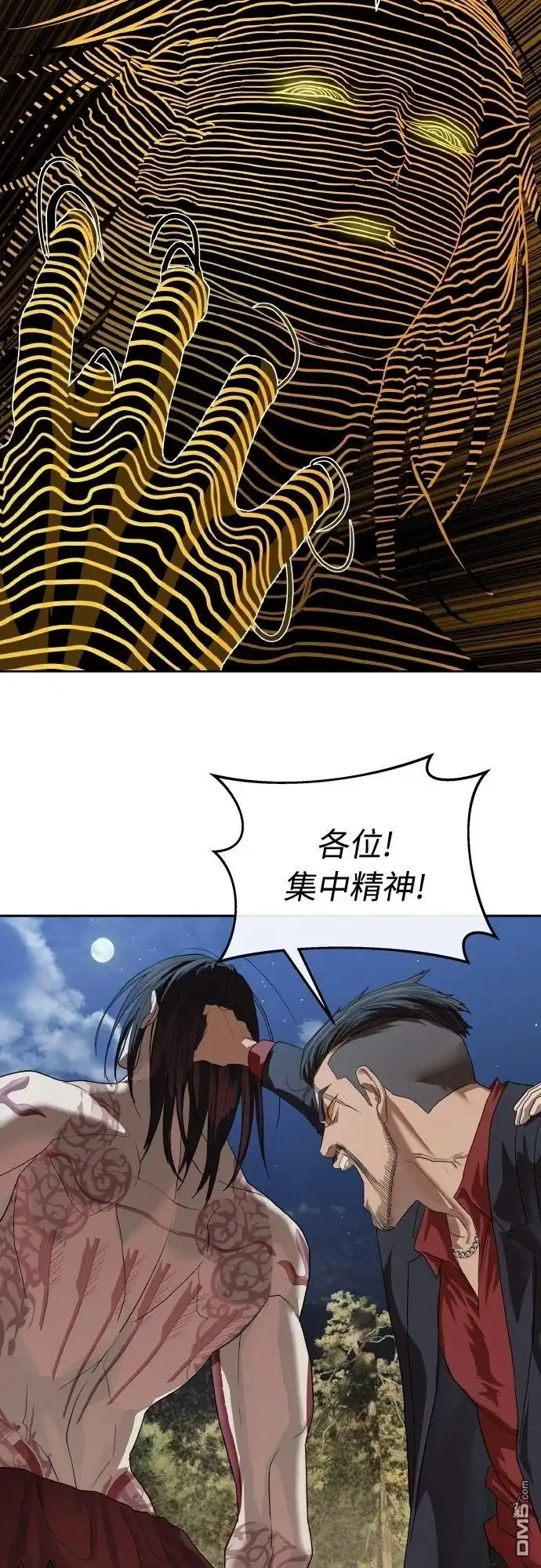 特聘公务员 第46话 第46页