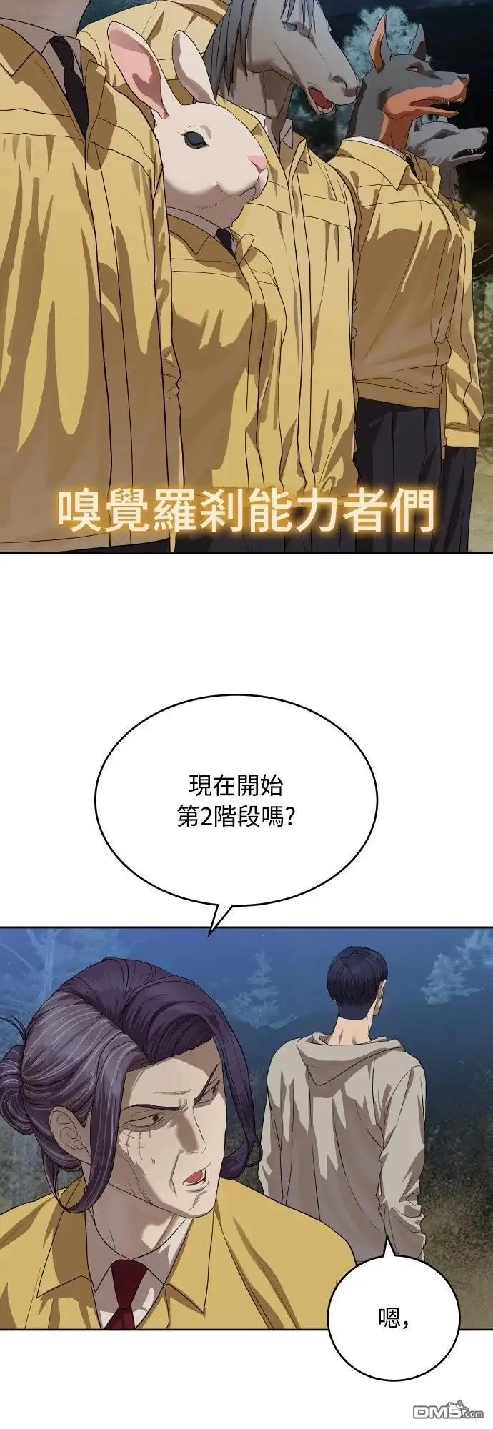 特聘公务员 第46话 第35页