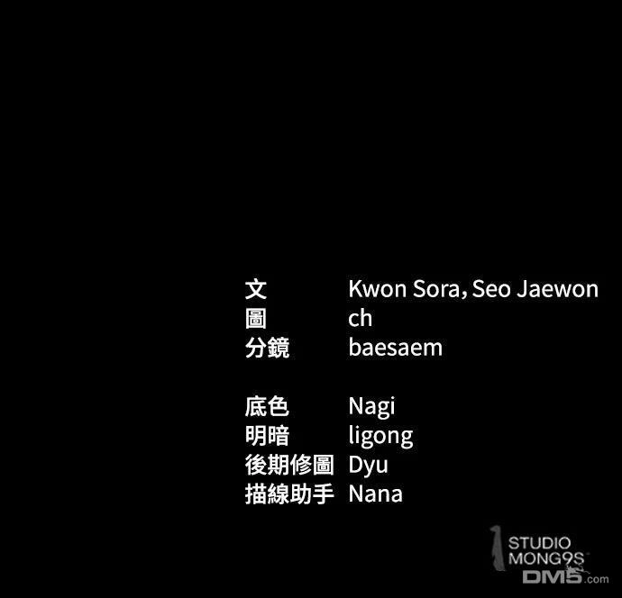 特聘公务员 第46话 第70页