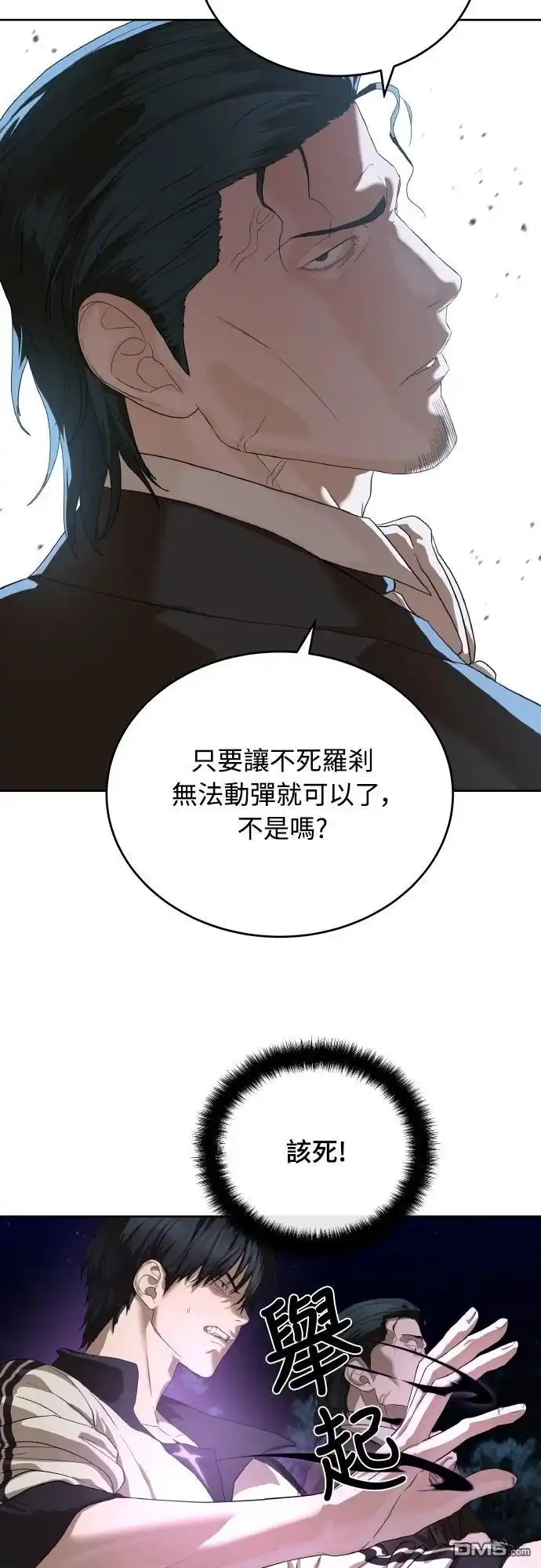 特聘公务员 第46话 第21页