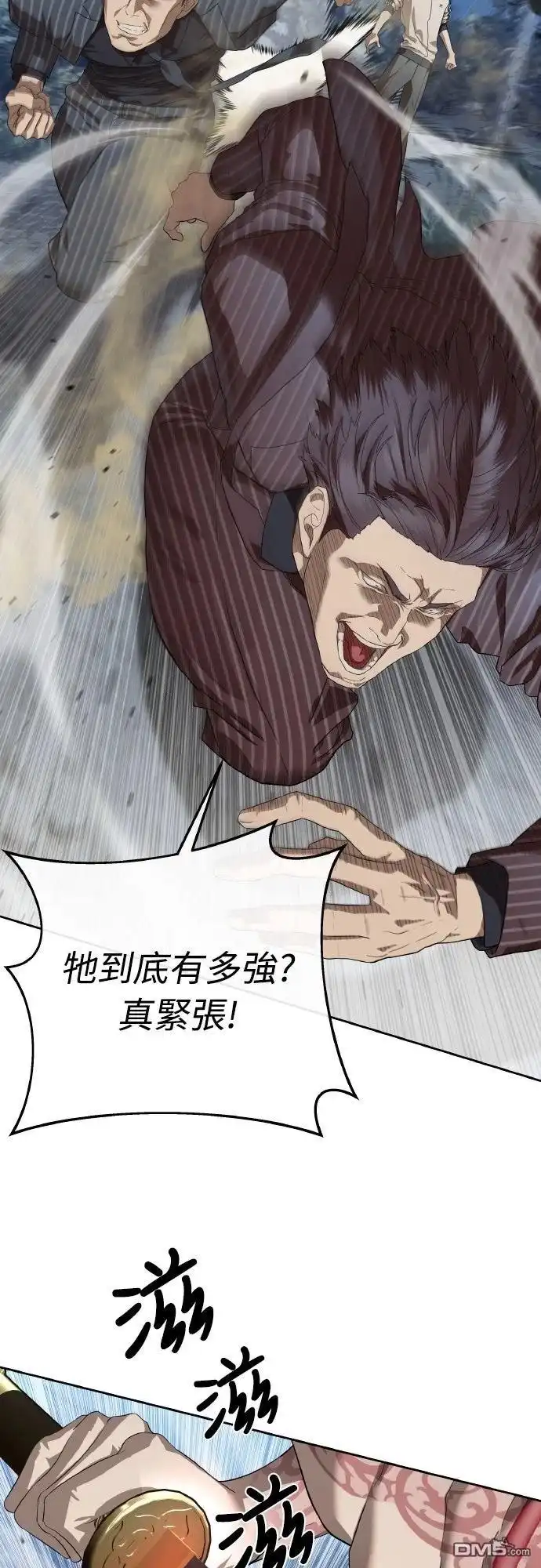 特聘公务员 第46话 第6页