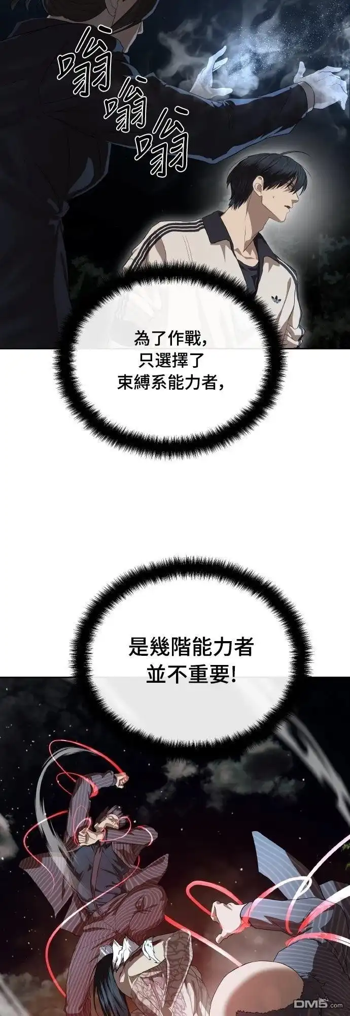 特聘公务员 第46话 第10页