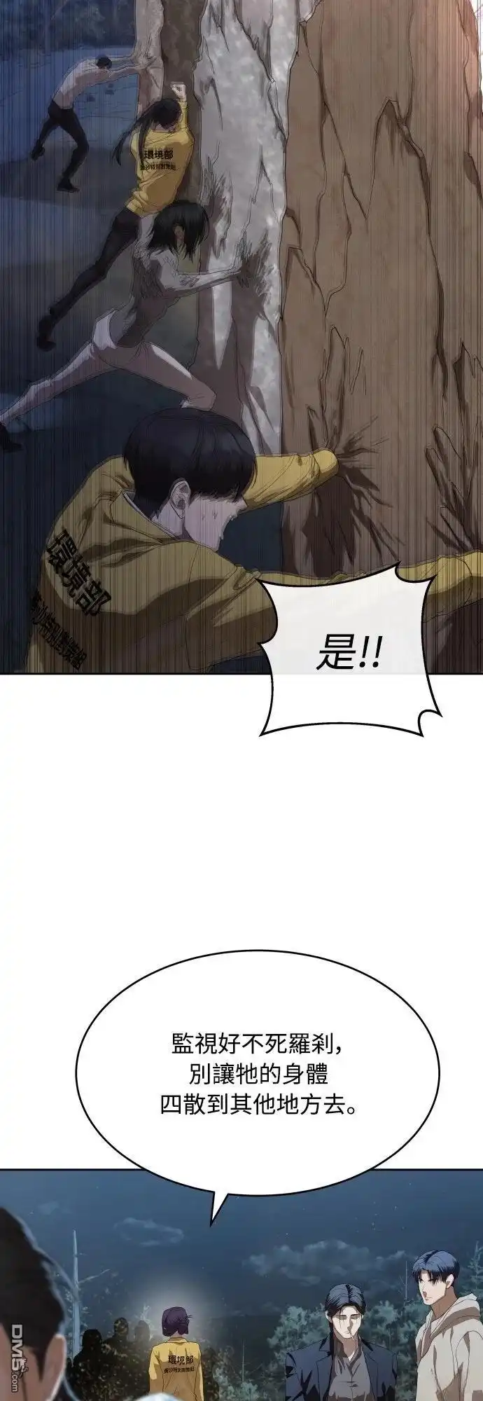 特聘公务员 第46话 第33页