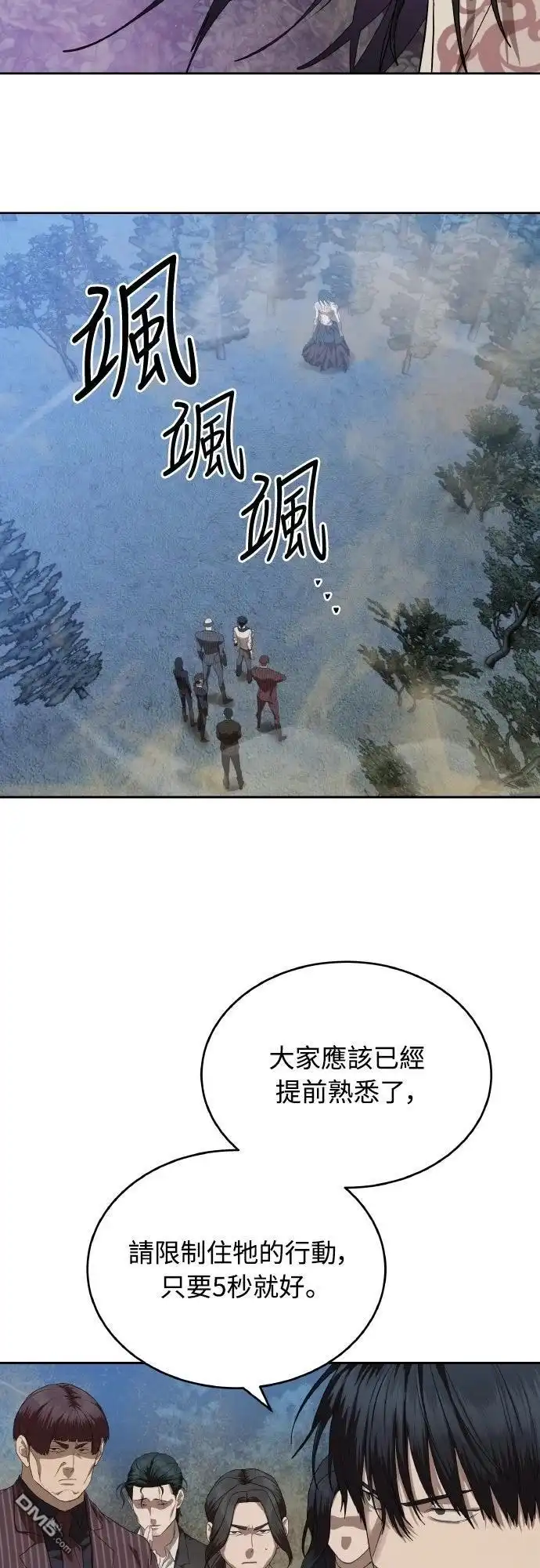 特聘公务员 第46话 第2页