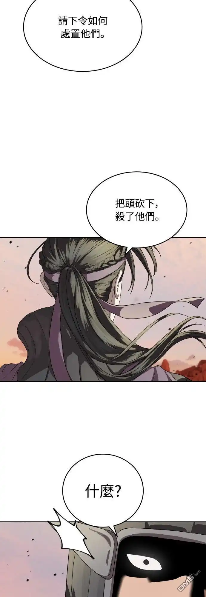特聘公务员 第47话 第3页