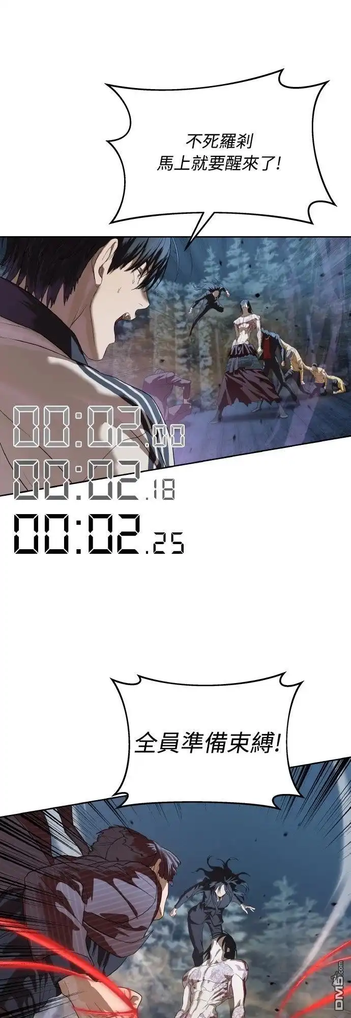 特聘公务员 第47话 第21页