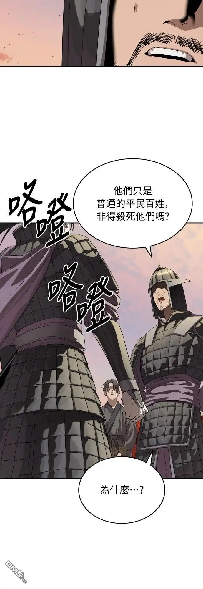 特聘公务员 第47话 第4页