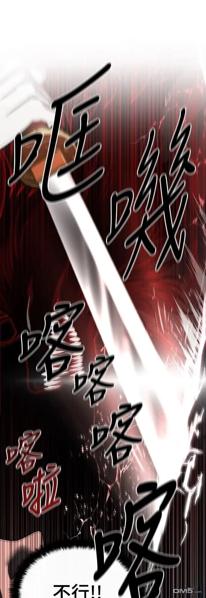 特聘公务员 第47话 第69页