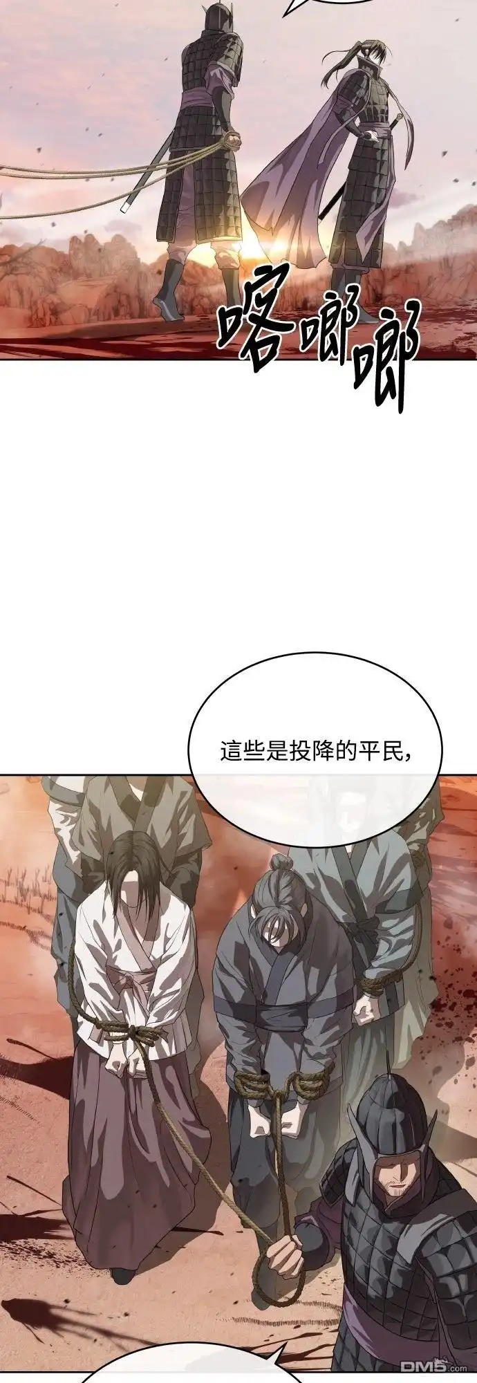 特聘公务员 第47话 第2页