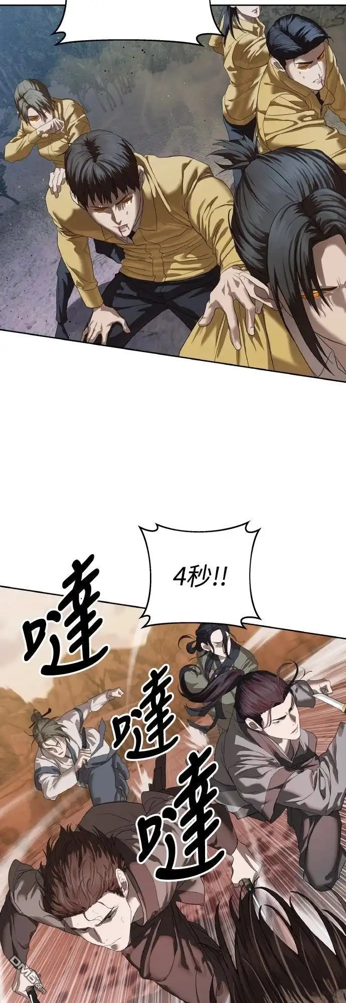 特聘公务员 第47话 第13页