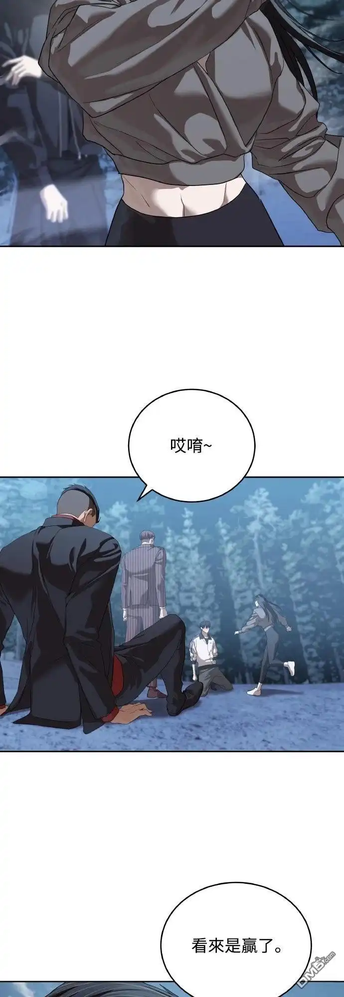 特聘公务员 第47话 第60页