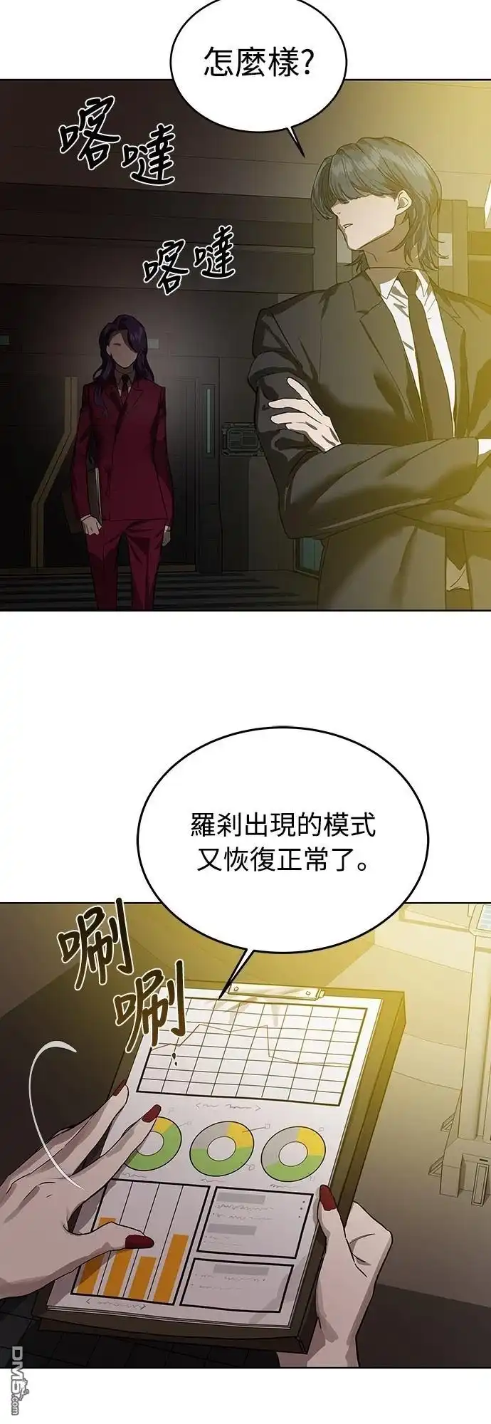 特聘公务员 第7话 第49页