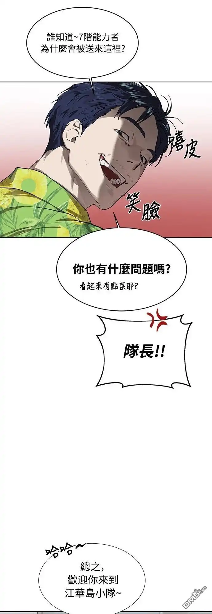 特聘公务员 第7话 第9页