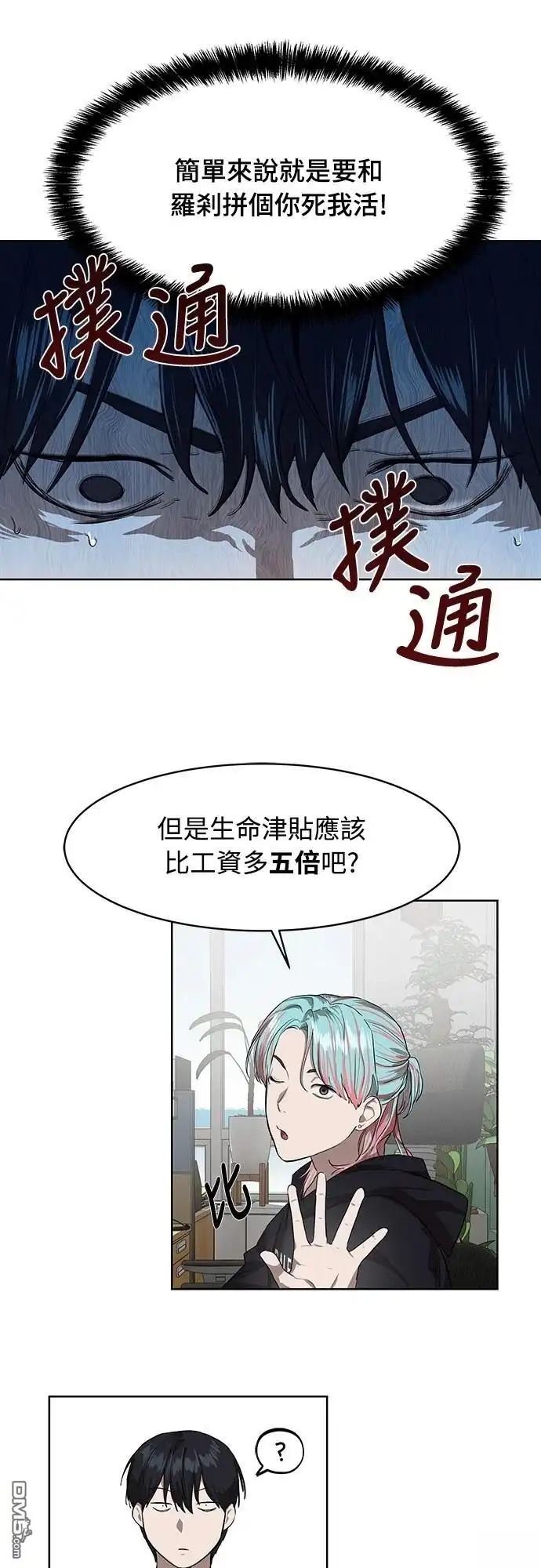 特聘公务员 第7话 第33页