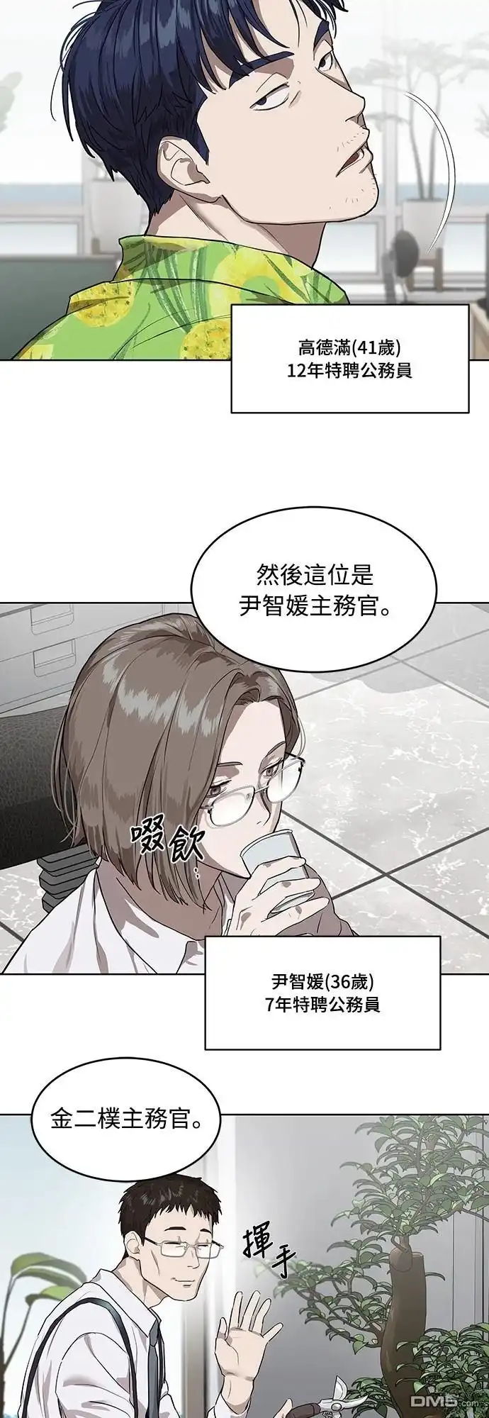 特聘公务员 第7话 第15页
