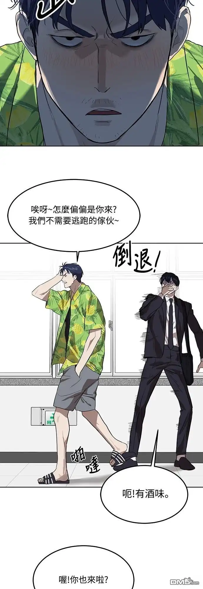 特聘公务员 第7话 第6页