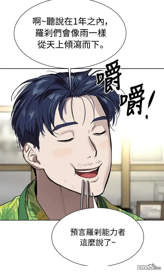 特聘公务员 第7话 第59页