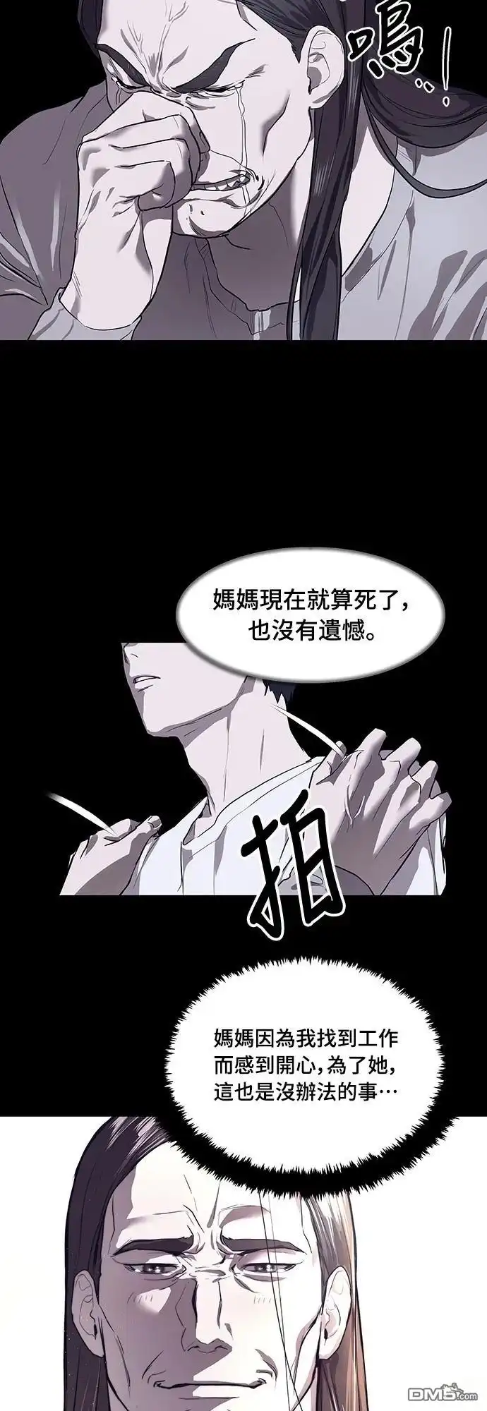 特聘公务员 第7话 第3页