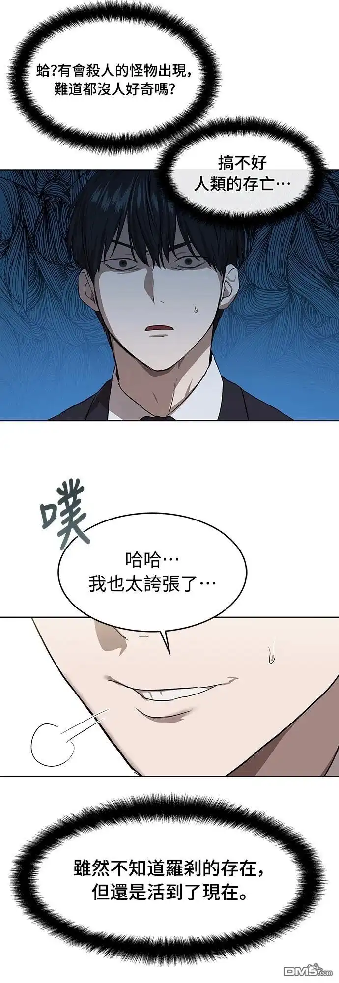 特聘公务员 第7话 第44页