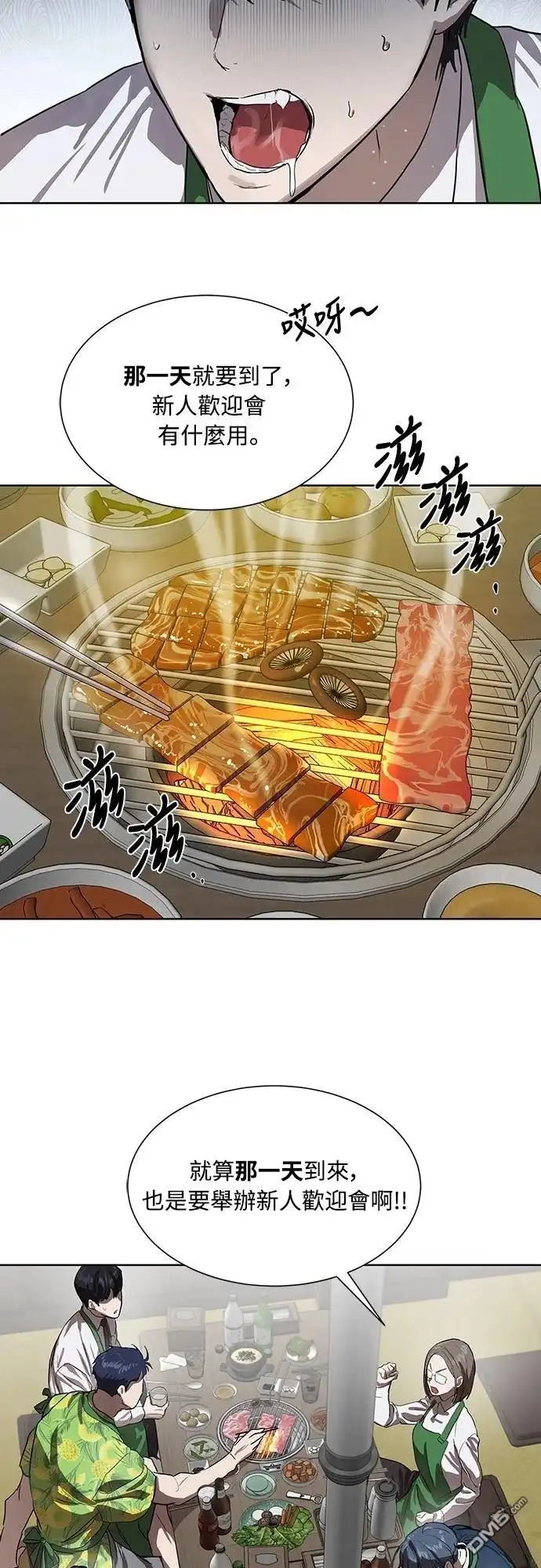 特聘公务员 第7话 第57页