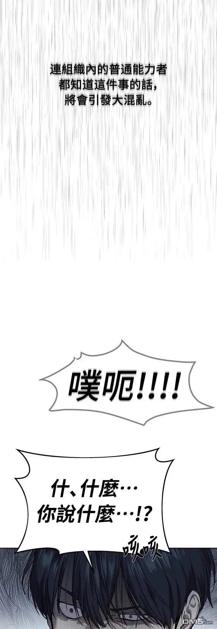 特聘公务员 第7话 第56页