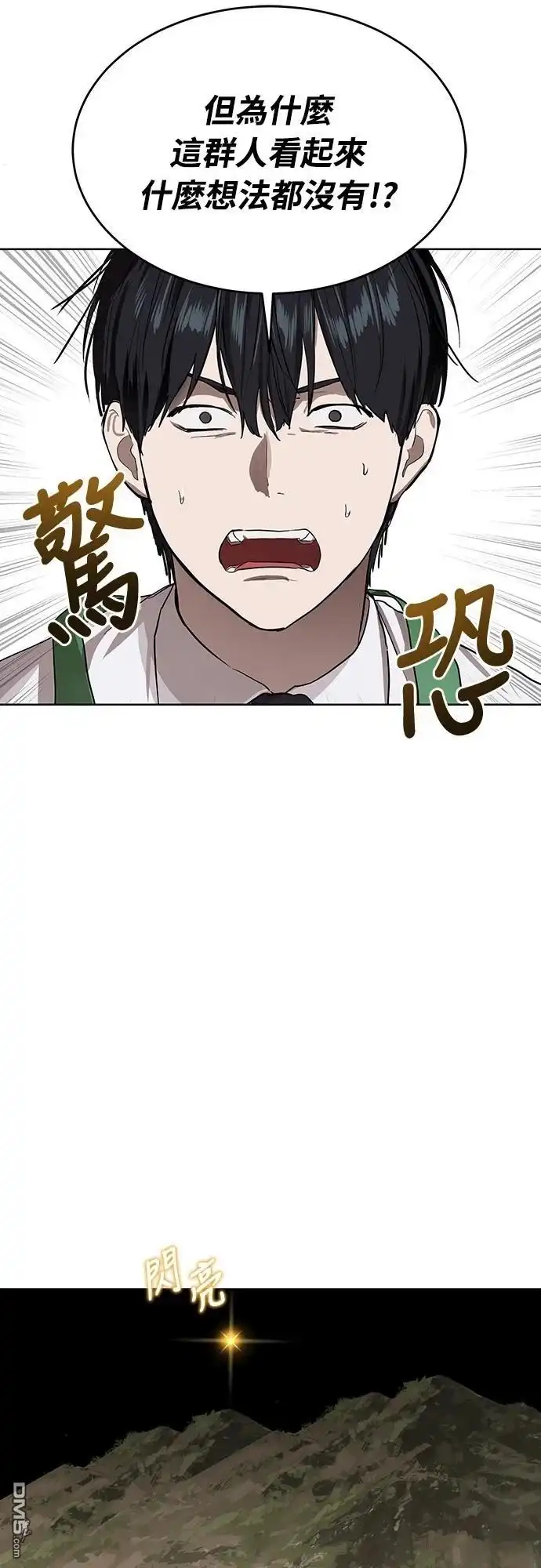 特聘公务员 第7话 第64页