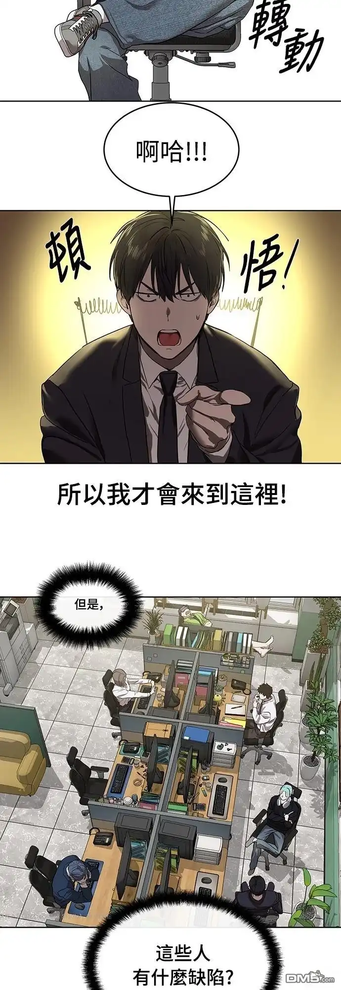 特聘公务员 第7话 第25页