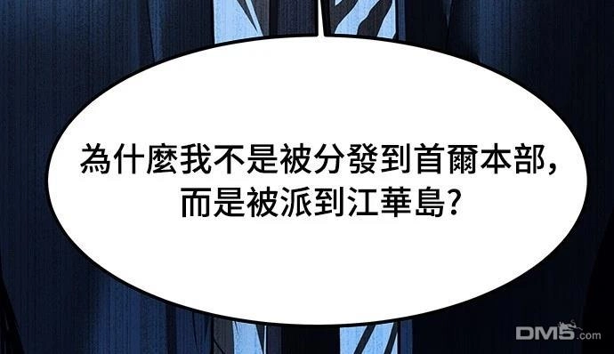 特聘公务员 第7话 第8页