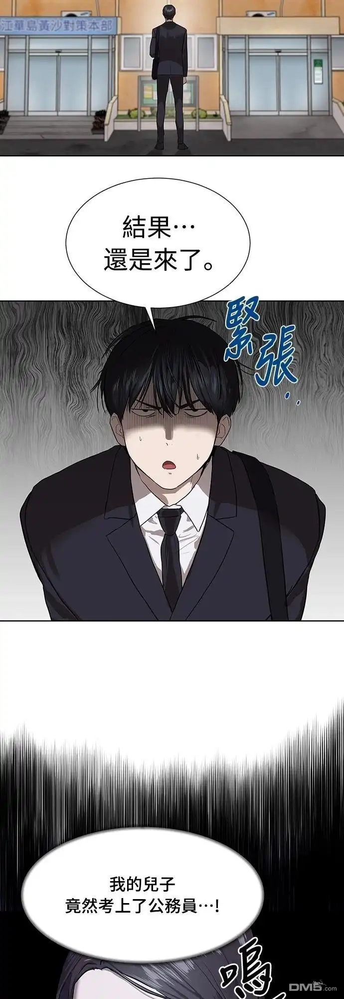 特聘公务员 第7话 第2页