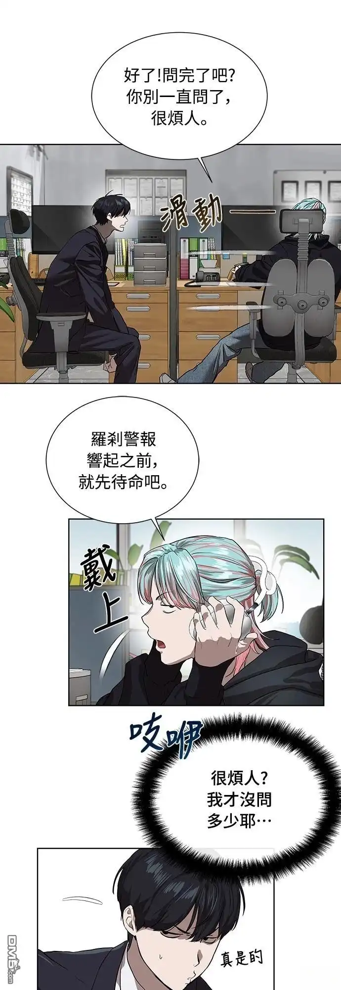 特聘公务员 第7话 第35页