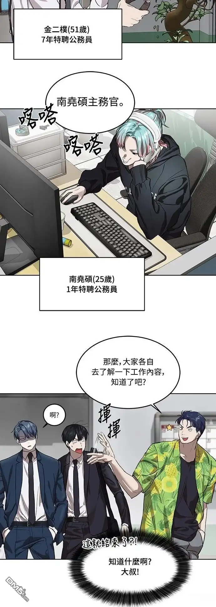 特聘公务员 第7话 第16页
