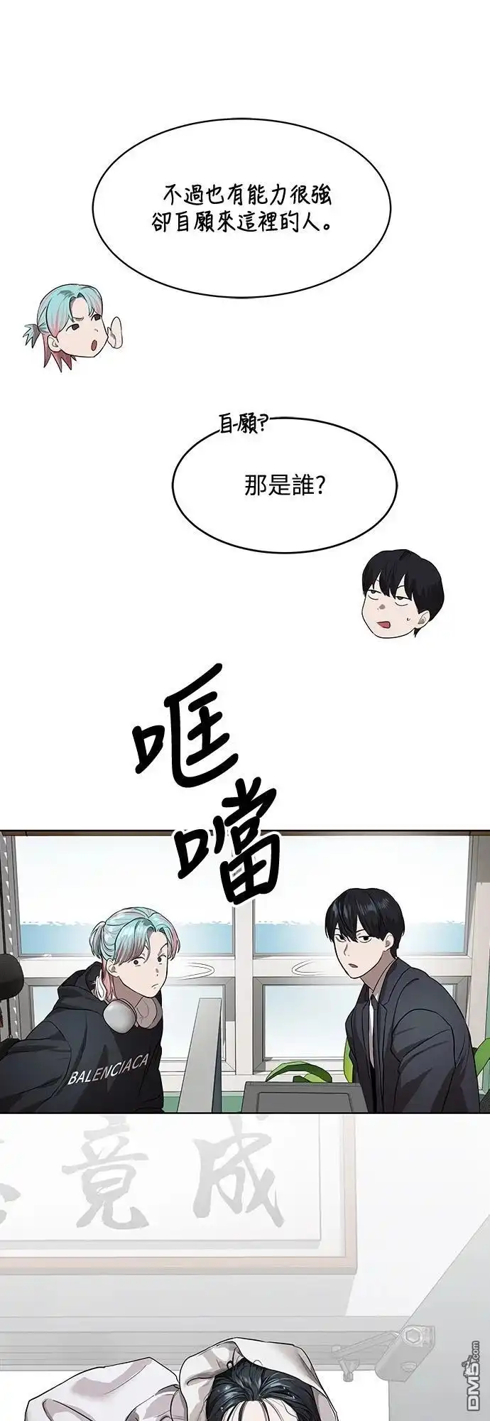 特聘公务员 第7话 第27页