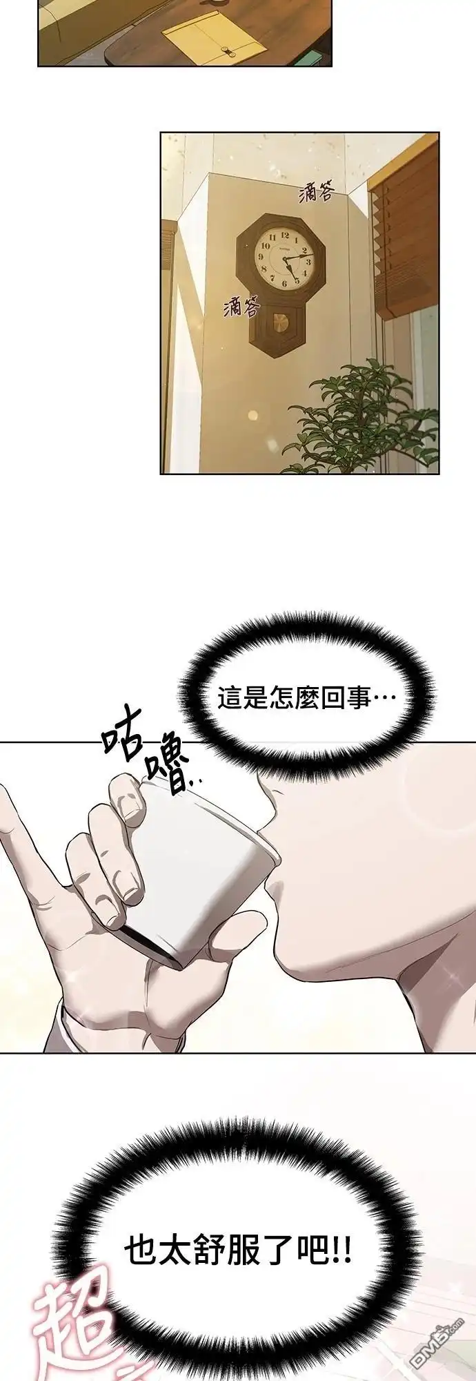 特聘公务员 第7话 第37页