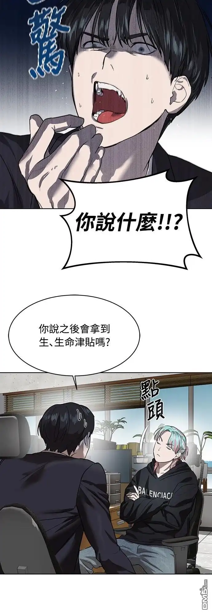 特聘公务员 第7话 第32页
