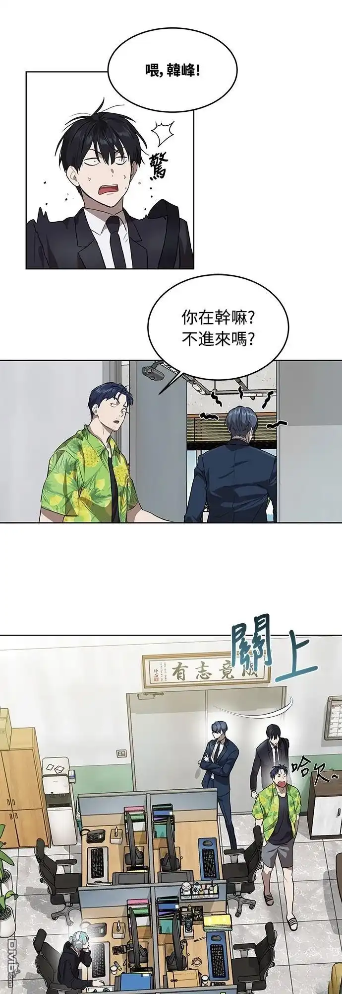 特聘公务员 第7话 第13页