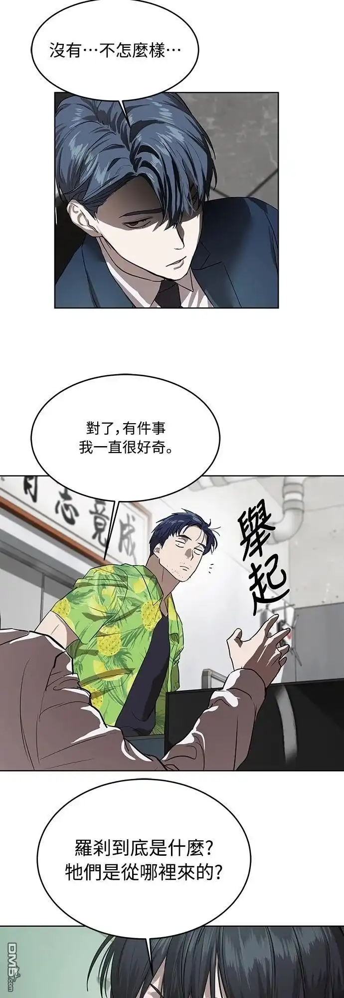 特聘公务员 第7话 第41页